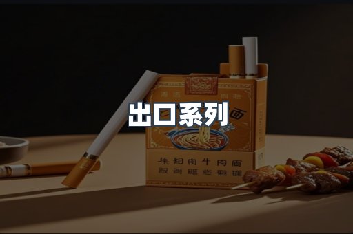 越南香烟系列